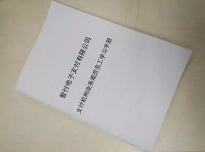 智付支付整改工作取得阶段性成果 基本落实整改措施 合规经营迈上新台阶