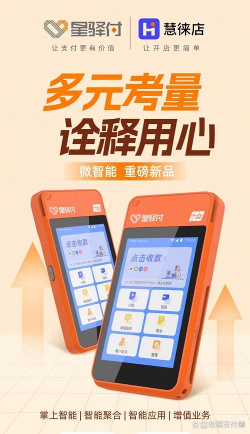 星驿付微智能pos上市 刷卡,微信,支付宝,云闪付全支持